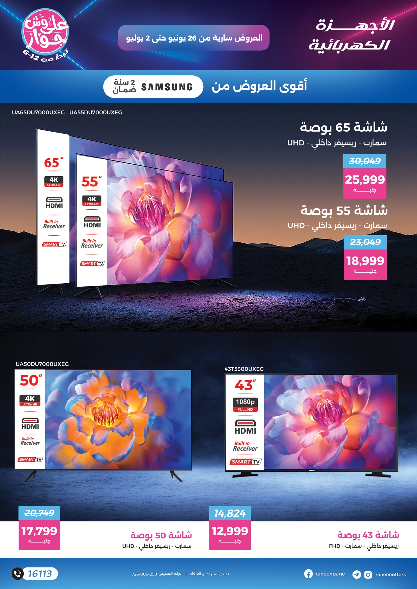 raneen offers from 24jun to 2jun 2025 عروض رنين من 24 يونيو حتى 2 يونيو 2025 صفحة رقم 56